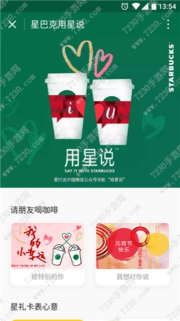 微信星巴克绿色红包在哪发  微信星巴克绿色红包怎么发