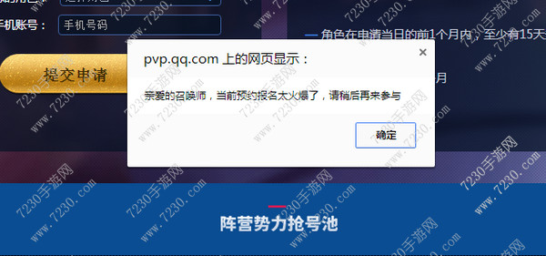 王者荣耀体验服当前预约报名太火爆怎么解决 王者荣耀体验服不能申请抢号怎么回事
