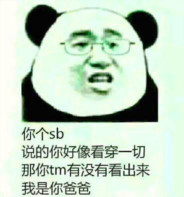 我是你爸爸什么梗  我是你爸爸表情包大全