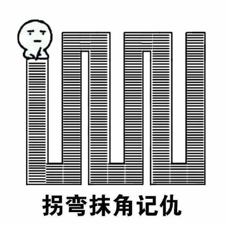 反记仇表情包  记仇表情包怎么破