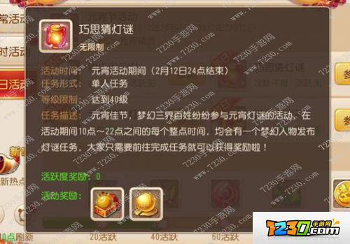 梦幻西游手游元宵节灯谜答案大全 2017巧思猜灯谜答案汇总