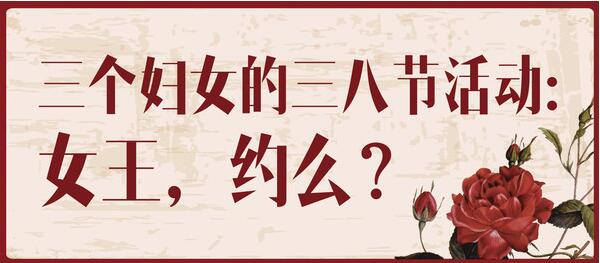 2017天猫38女王节有哪些  2017天猫38女王节密令红包口令大全