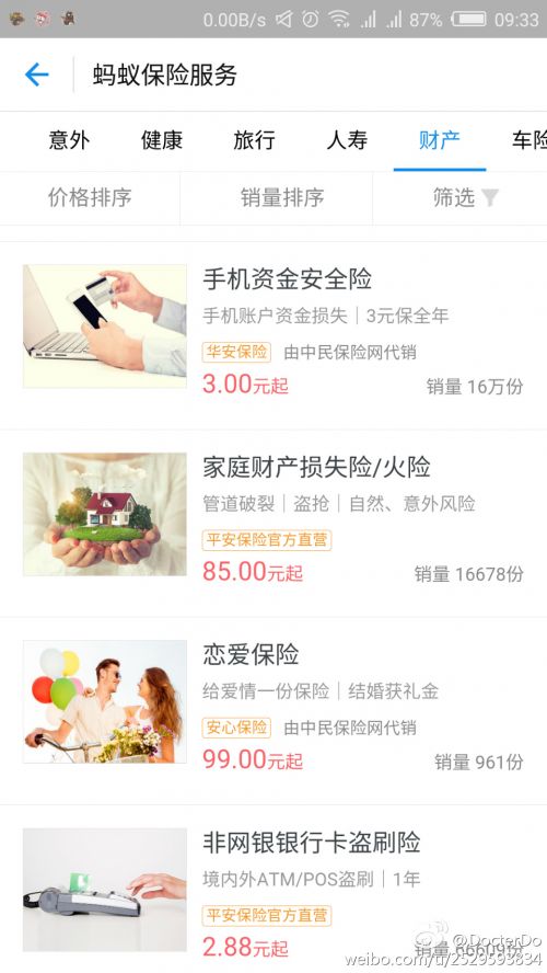 支付宝恋爱保险在哪里  支付宝恋爱保险详细介绍