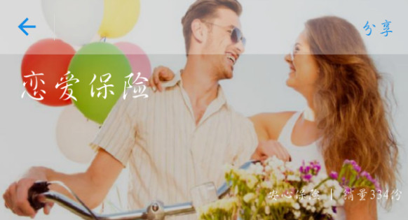 支付宝恋爱保险在哪里  支付宝恋爱保险详细介绍