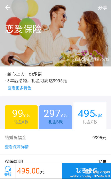 支付宝恋爱保险在哪里  支付宝恋爱保险详细介绍