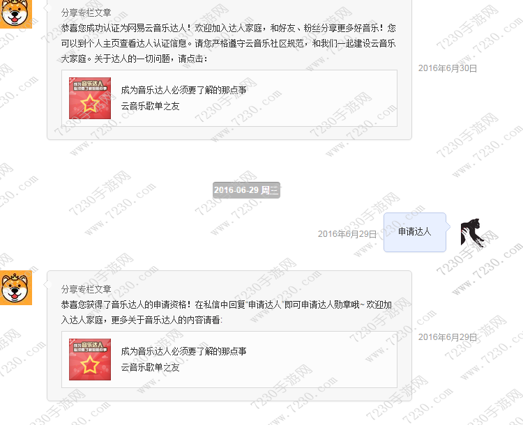 网易云音乐怎么成为音乐达人 网易云音乐音乐达人申请方法
