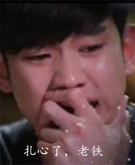扎心了老铁是什么意思  扎心了老铁表情包高清完整版