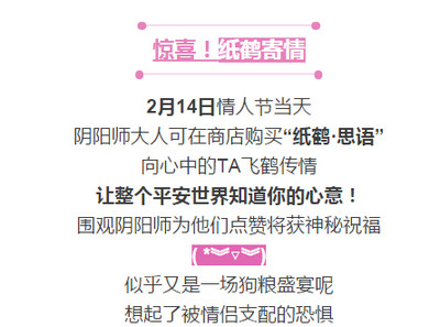 阴阳师纸鹤寄情活动怎么玩 阴阳师纸鹤寄情​玩法攻略