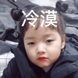 权律二表情包gif大全  权律二动态表情包下载