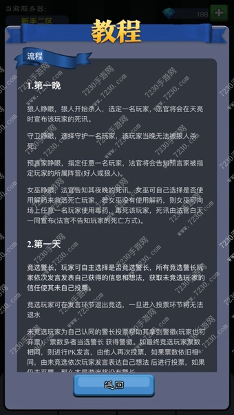 天天狼人杀怎么玩 天天狼人杀玩法说明