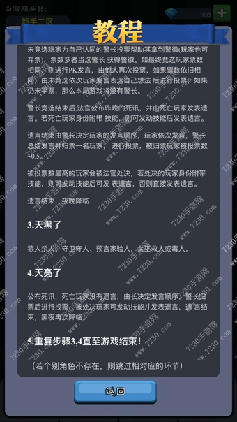 天天狼人杀怎么玩 天天狼人杀玩法说明