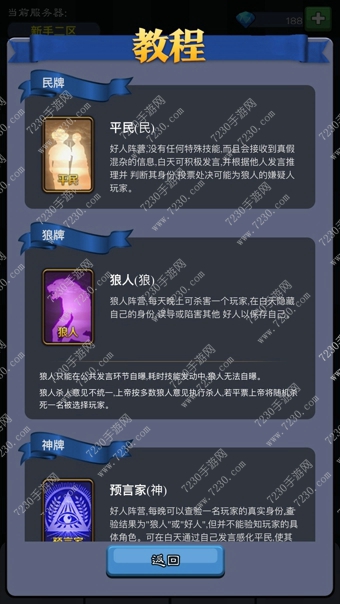 天天狼人杀怎么玩 天天狼人杀玩法说明
