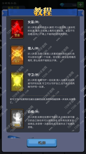 天天狼人杀怎么玩 天天狼人杀玩法说明