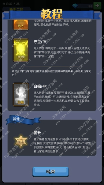 天天狼人杀怎么玩 天天狼人杀玩法说明