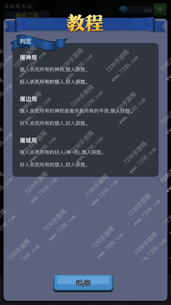 天天狼人杀怎么玩 天天狼人杀玩法说明
