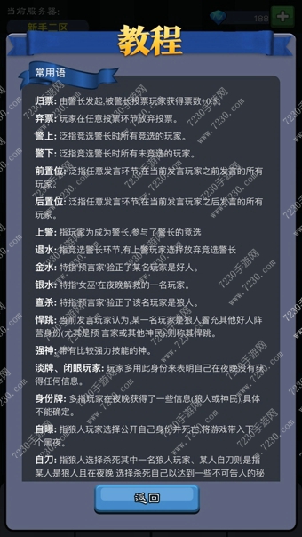 天天狼人杀怎么玩 天天狼人杀玩法说明