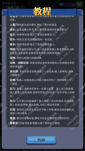 天天狼人杀怎么玩 天天狼人杀玩法说明