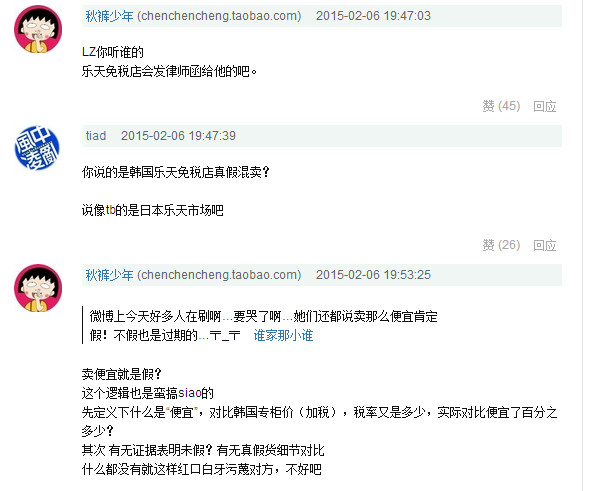 乐天免税店中文官网有假货吗 韩国乐天免税店有假货吗