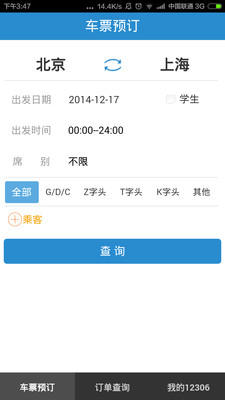 2018抢票软件哪个好 2018手机抢票软件哪个成功率高
