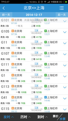 2018抢票软件哪个好 2018手机抢票软件哪个成功率高