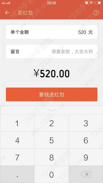微信红包520怎么发 今日一对一红包上限调制520元