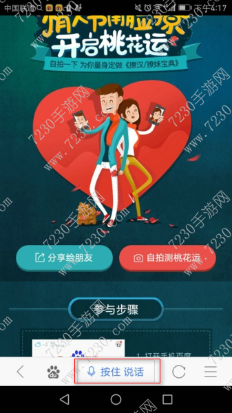 情人节手机百度藏头诗怎么玩 情人节手机百度藏头诗网址详解
