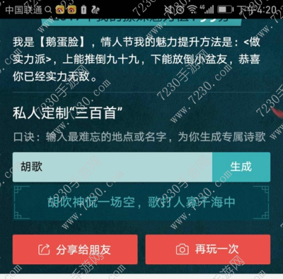 情人节手机百度藏头诗怎么玩 情人节手机百度藏头诗网址详解