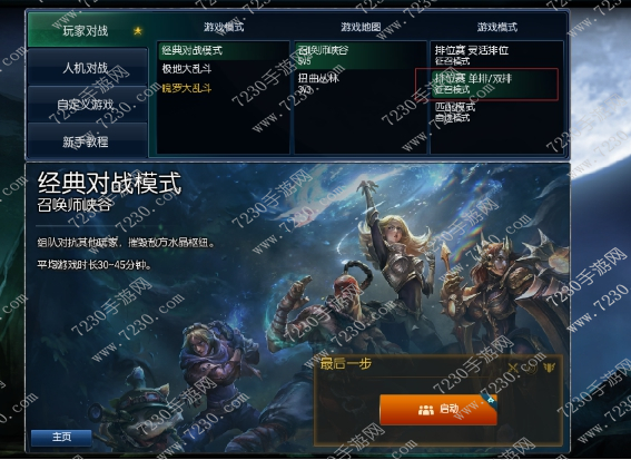 LOLS7单双排定位赛规则 LOLS7单双排定位和灵活组排关系