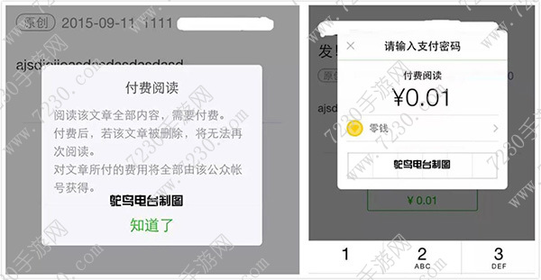 微信公众号付费阅读是什么 微信公众号付费订阅怎么退款
