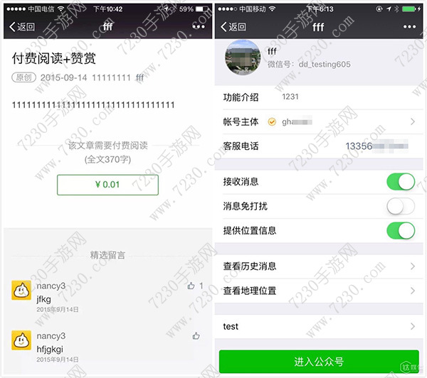微信公众号付费阅读是什么 微信公众号付费订阅怎么退款