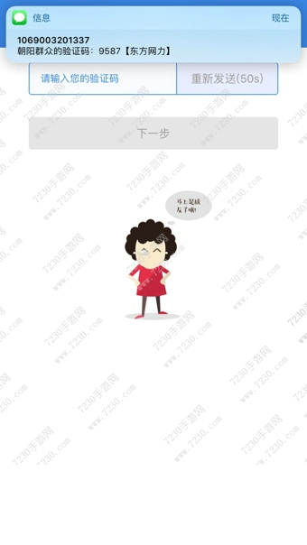 朝阳群众APP注册教程 朝阳群众APP没法注册解决方法