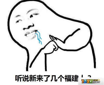 广东人吃福建人图片 广东人吃福建人表情包无水印分享