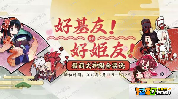 阴阳师式神组合投票券哪里多 阴阳师式神组合投票券获得攻略