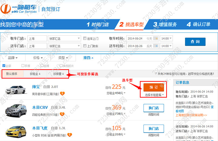 一嗨租车车型及价格表 一嗨租车网价格表最新2017
