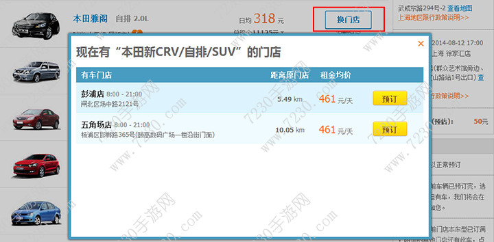 一嗨租车车型及价格表 一嗨租车网价格表最新2017