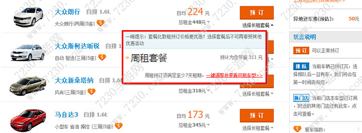 一嗨租车车型及价格表 一嗨租车网价格表最新2017