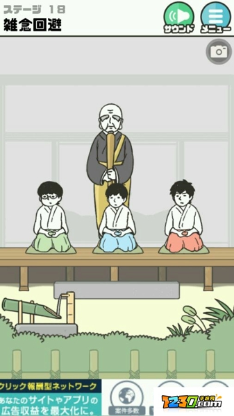 神回避攻略第18关怎么过 神回避游戏第18关怎么过