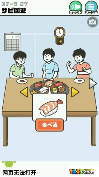 神回避攻略第27关怎么过 神回避游戏第27关怎么过