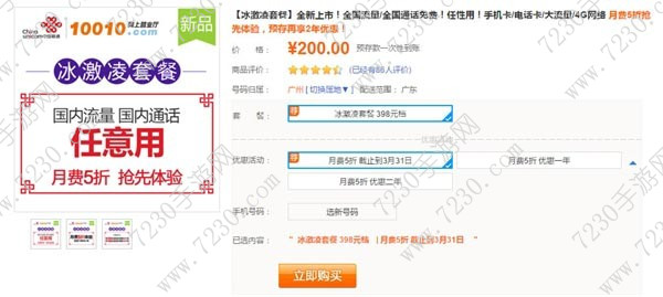 联通冰激凌套餐怎么样 联通冰激凌套餐老用户可以用吗?