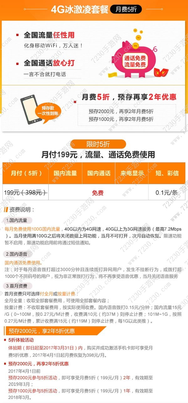 联通冰激凌套餐怎么样 联通冰激凌套餐老用户可以用吗?