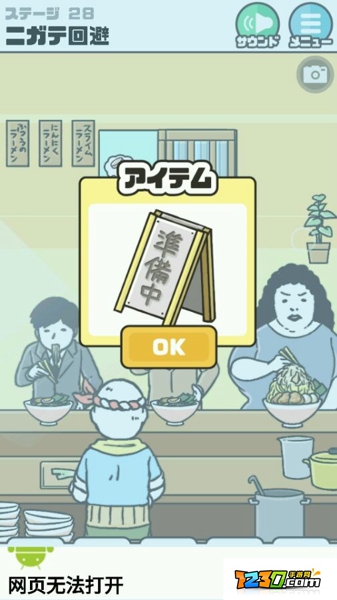 神回避攻略第28关怎么过 神回避游戏第28关怎么过