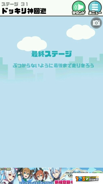 神回避攻略第31关怎么过 神回避游戏第31关怎么过