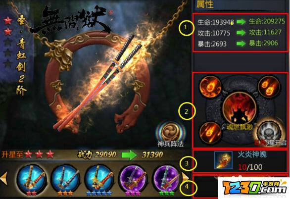 无间狱怎么升级星 无间狱神兵升星快速成型教程