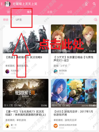 bilibili概念版up主分区在哪 bilibili概念版怎么看up主分区