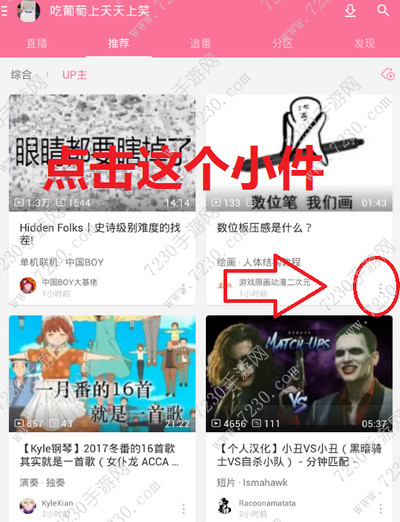bilibili概念版up主分区在哪 bilibili概念版怎么看up主分区