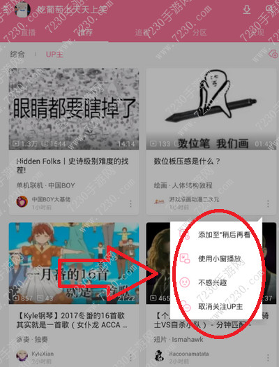 bilibili概念版up主分区在哪 bilibili概念版怎么看up主分区