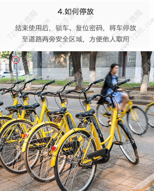 ofo共享单车怎么用 ofo怎么锁车教程