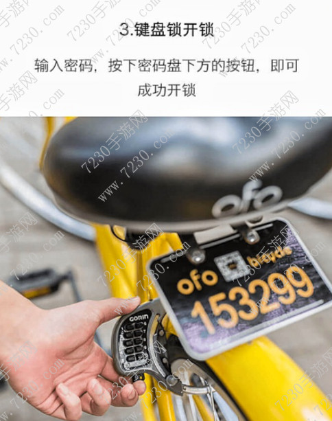 ofo共享单车怎么用 ofo怎么锁车教程