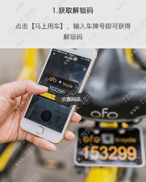 ofo共享单车怎么用 ofo怎么锁车教程