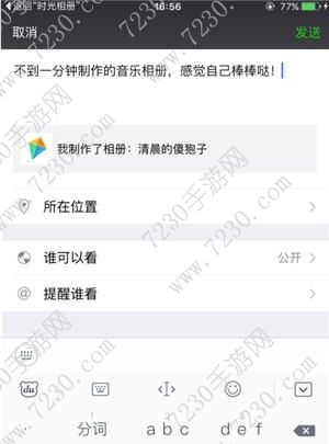 音乐相册怎么做 音乐相册怎么做微信制作图文教程